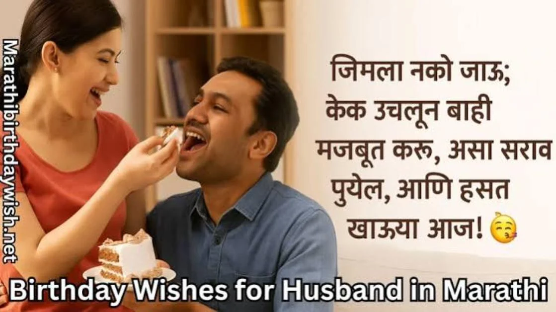 Birthday Wishes for Husband in Marath