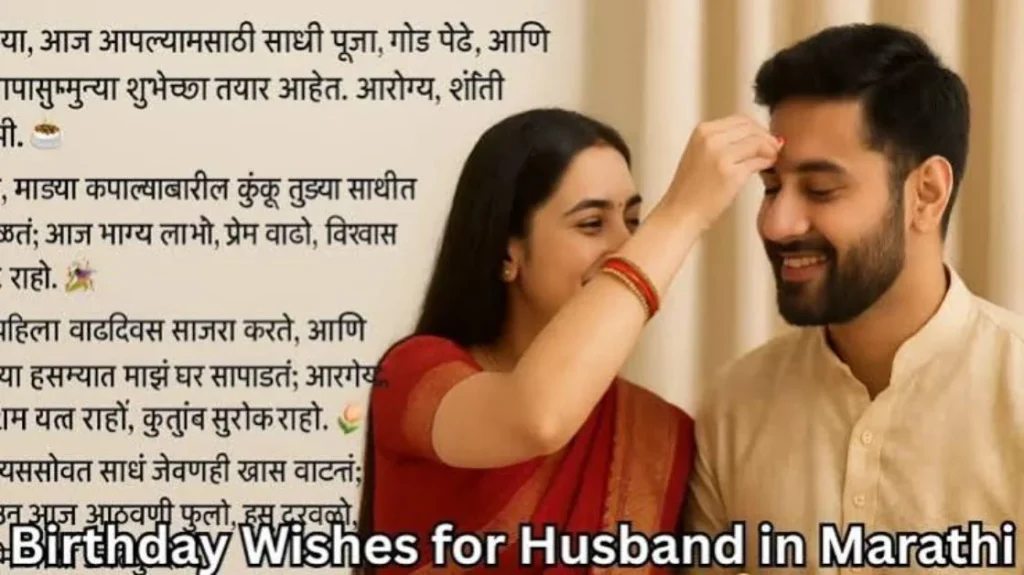 Blessing Birthday Wishes for Husband in Marathi