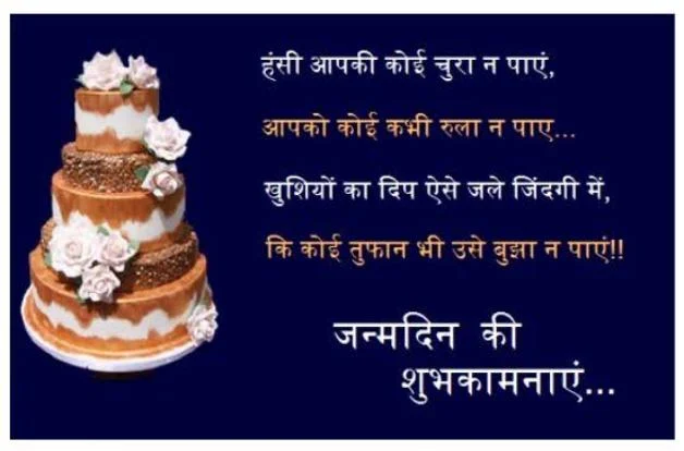Short Birthday Wishes for Friend in Hindi